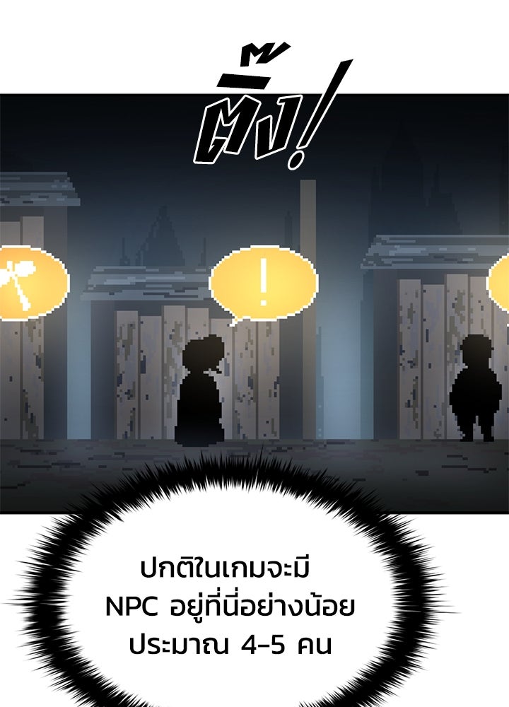 ผู้พิชิตเกมป้องกันฐาน - หน้า 40