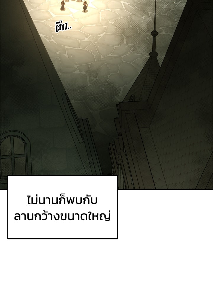 ผู้พิชิตเกมป้องกันฐาน - หน้า 5