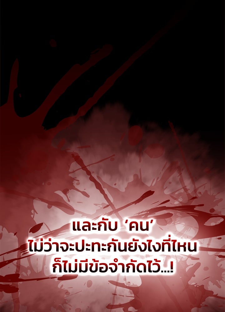 ผู้พิชิตเกมป้องกันฐาน - หน้า 58