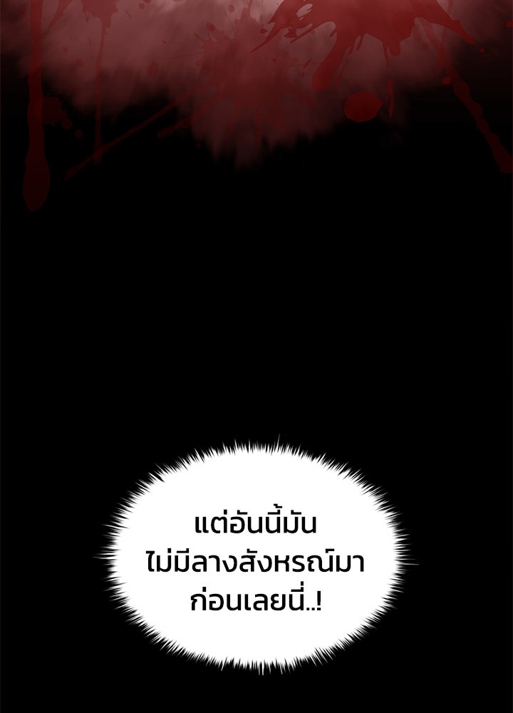 ผู้พิชิตเกมป้องกันฐาน - หน้า 59