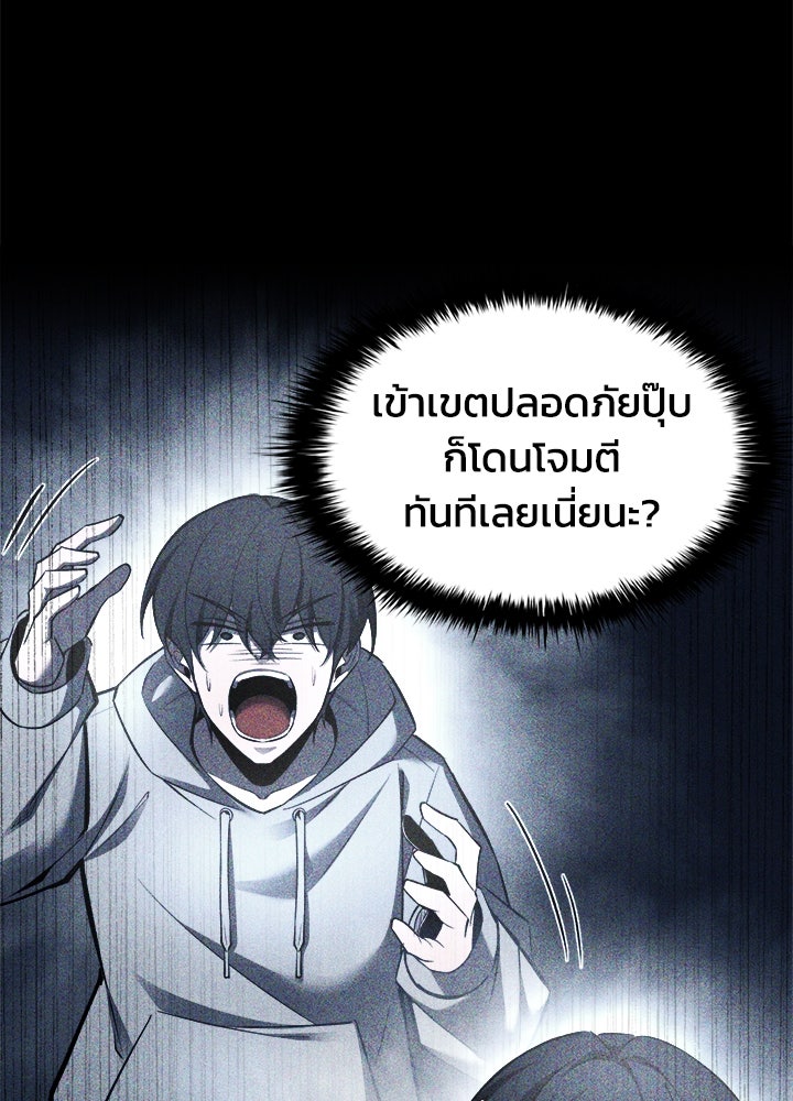 ผู้พิชิตเกมป้องกันฐาน - หน้า 60