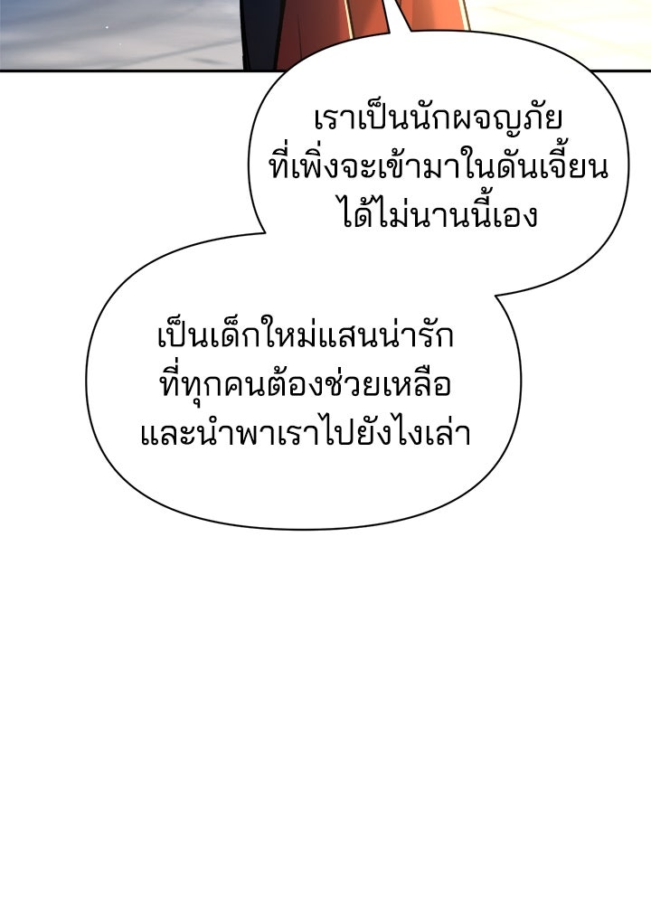 ผู้พิชิตเกมป้องกันฐาน - หน้า 68