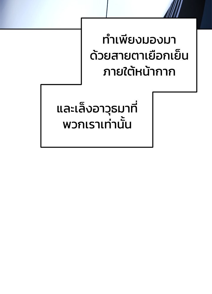 ผู้พิชิตเกมป้องกันฐาน - หน้า 70