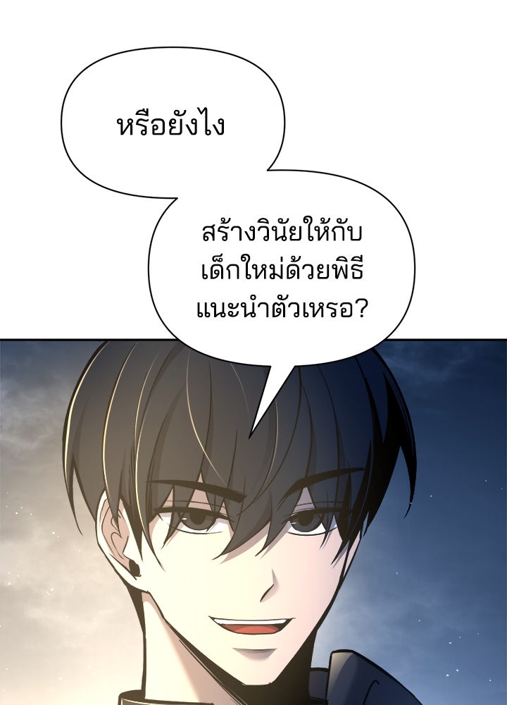 ผู้พิชิตเกมป้องกันฐาน - หน้า 71