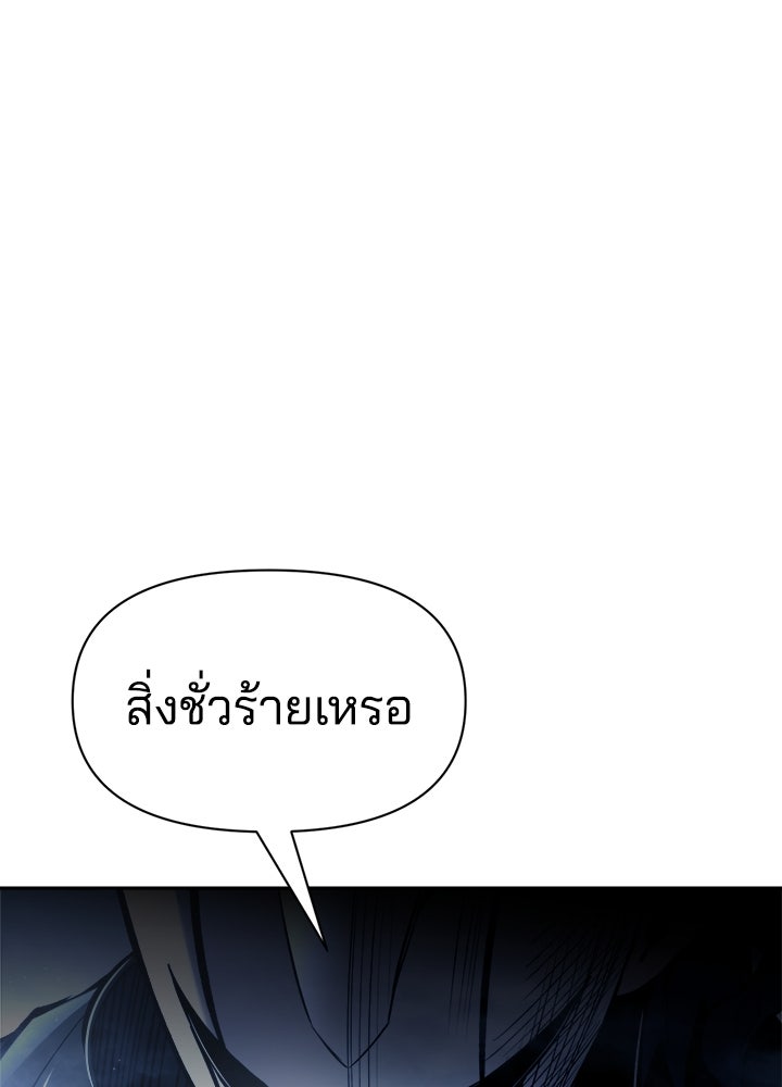 ผู้พิชิตเกมป้องกันฐาน - หน้า 73