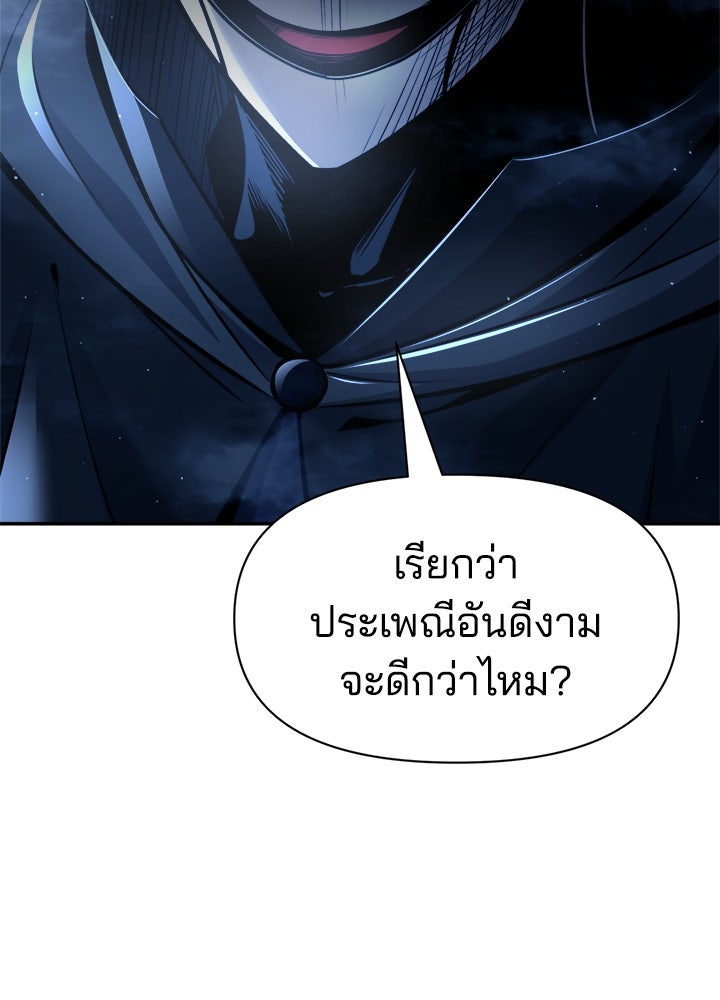 ผู้พิชิตเกมป้องกันฐาน - หน้า 74