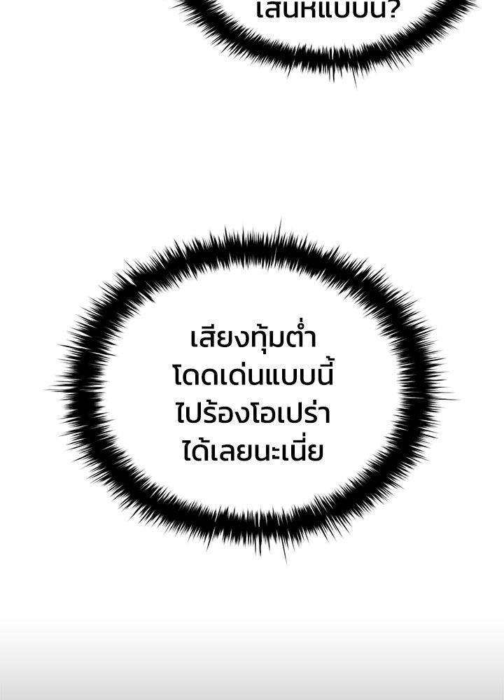 ผู้พิชิตเกมป้องกันฐาน - หน้า 76
