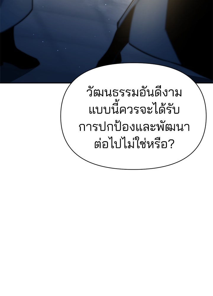 ผู้พิชิตเกมป้องกันฐาน - หน้า 79