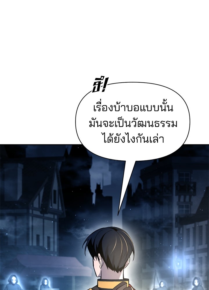 ผู้พิชิตเกมป้องกันฐาน - หน้า 82