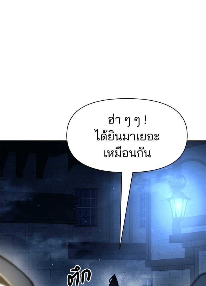 ผู้พิชิตเกมป้องกันฐาน - หน้า 84