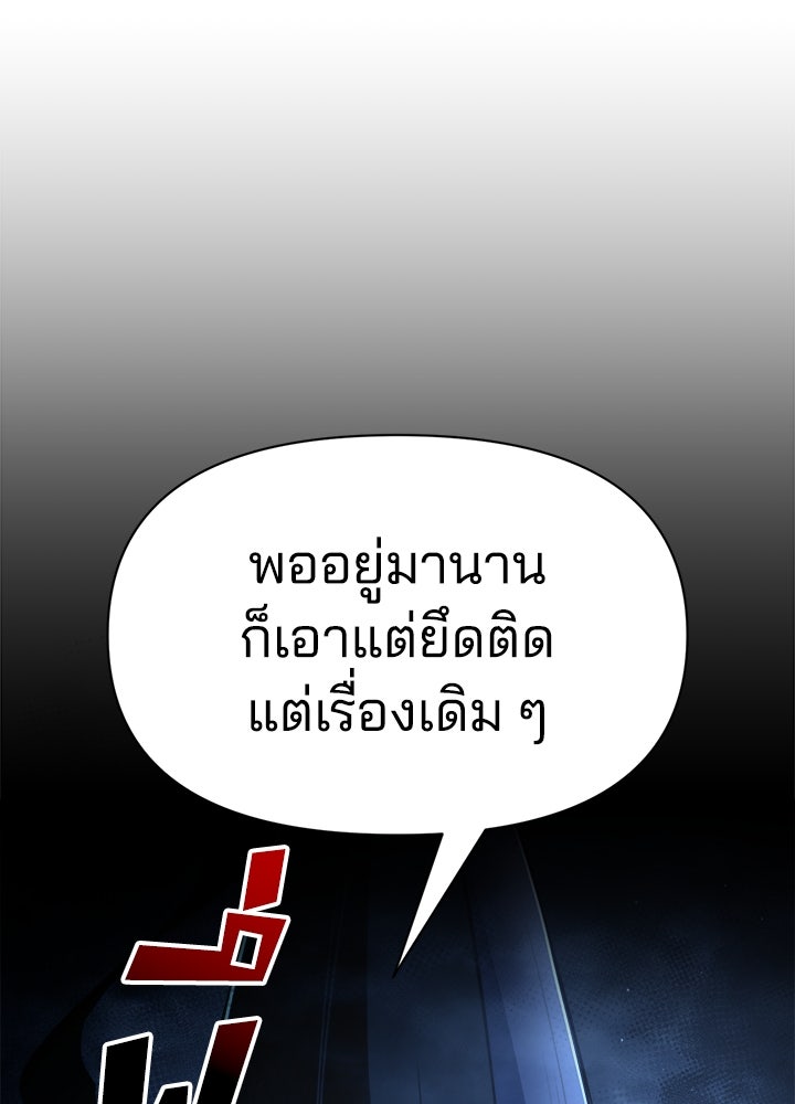 ผู้พิชิตเกมป้องกันฐาน - หน้า 86