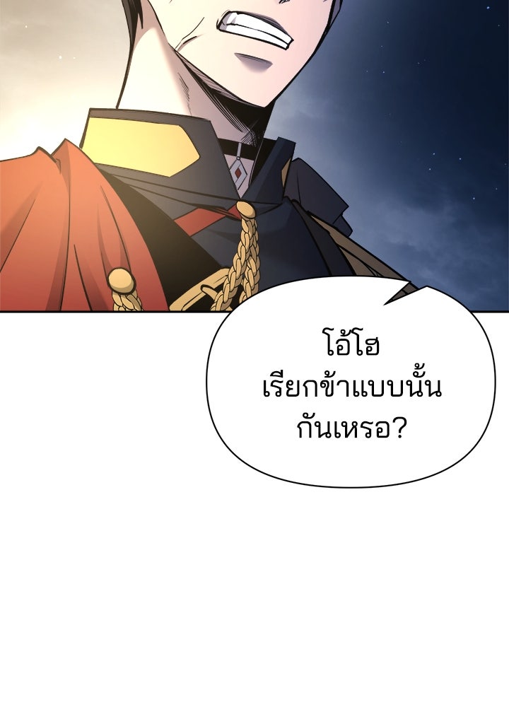 ผู้พิชิตเกมป้องกันฐาน - หน้า 89