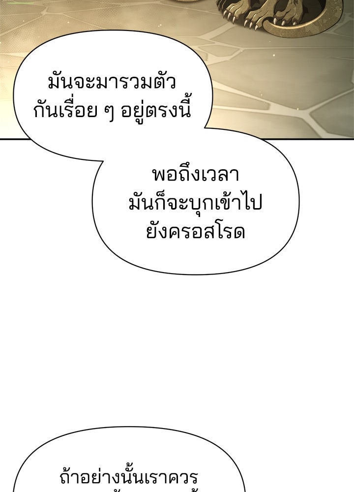 ผู้พิชิตเกมป้องกันฐาน - หน้า 9