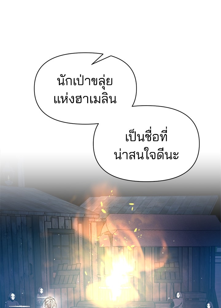 ผู้พิชิตเกมป้องกันฐาน - หน้า 90