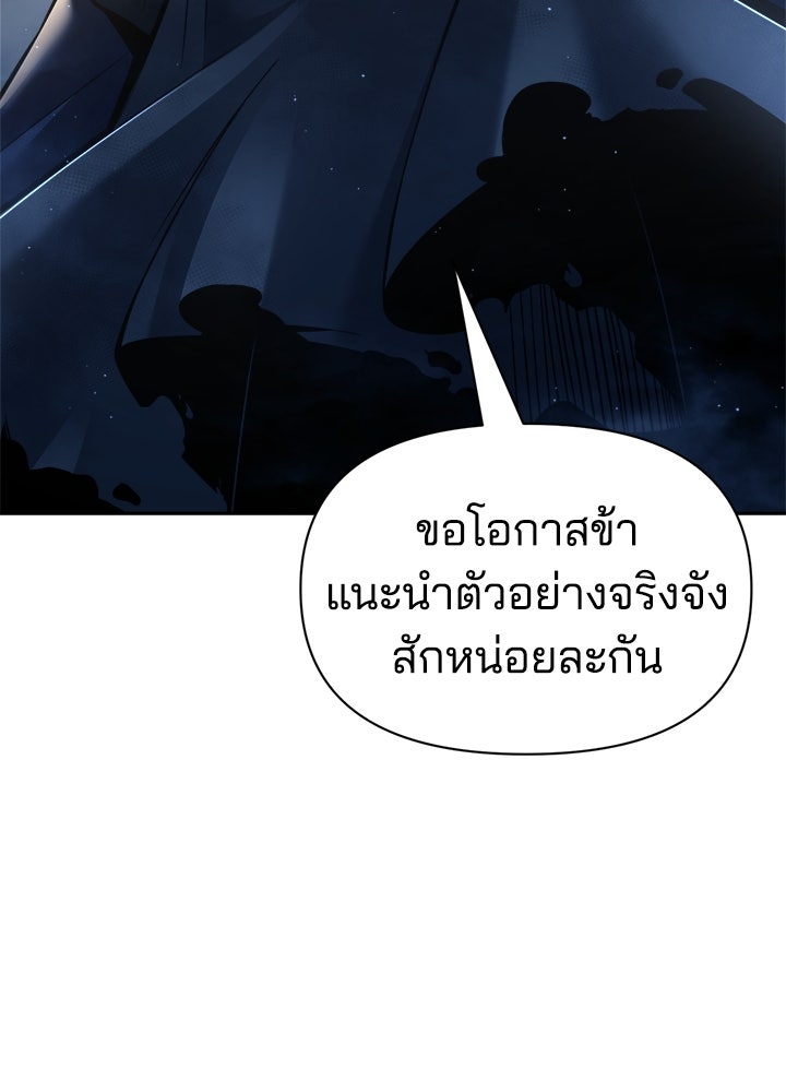 ผู้พิชิตเกมป้องกันฐาน - หน้า 92
