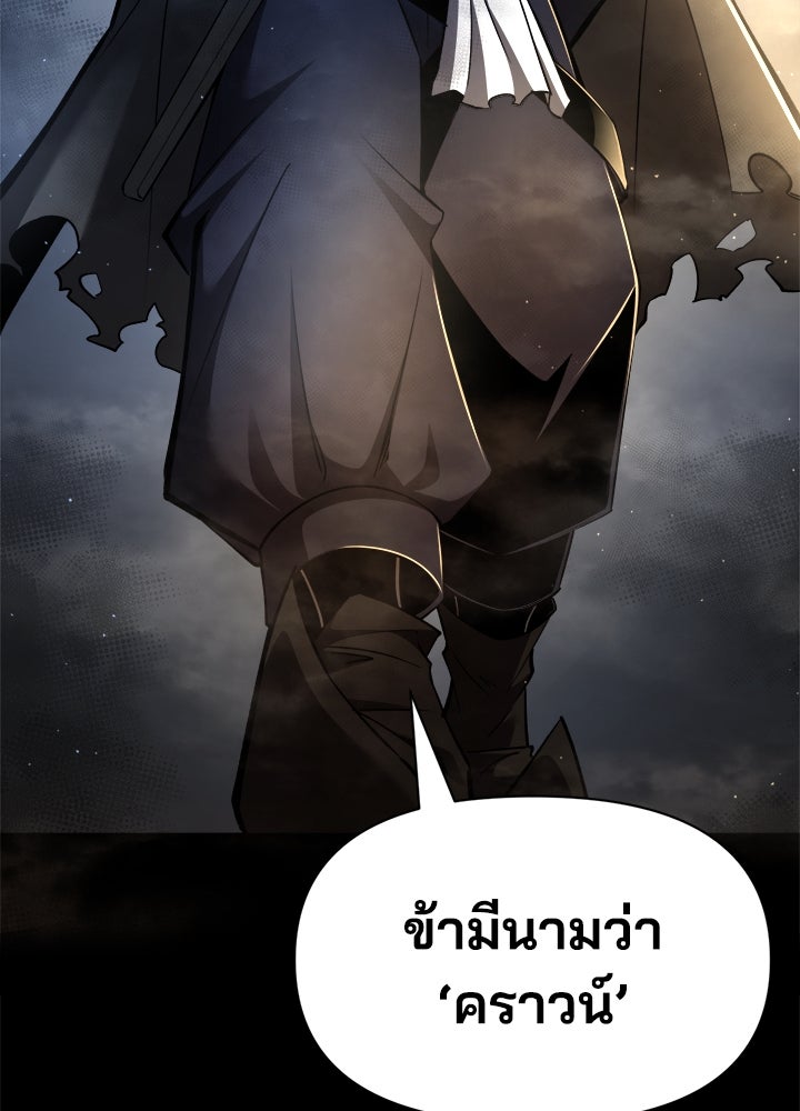 ผู้พิชิตเกมป้องกันฐาน - หน้า 95