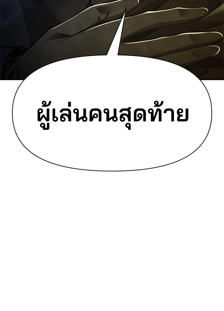 ผู้พิชิตเกมป้องกันฐาน - หน้า 98