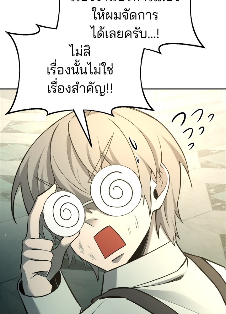 ผู้พิชิตเกมป้องกันฐาน - หน้า 175