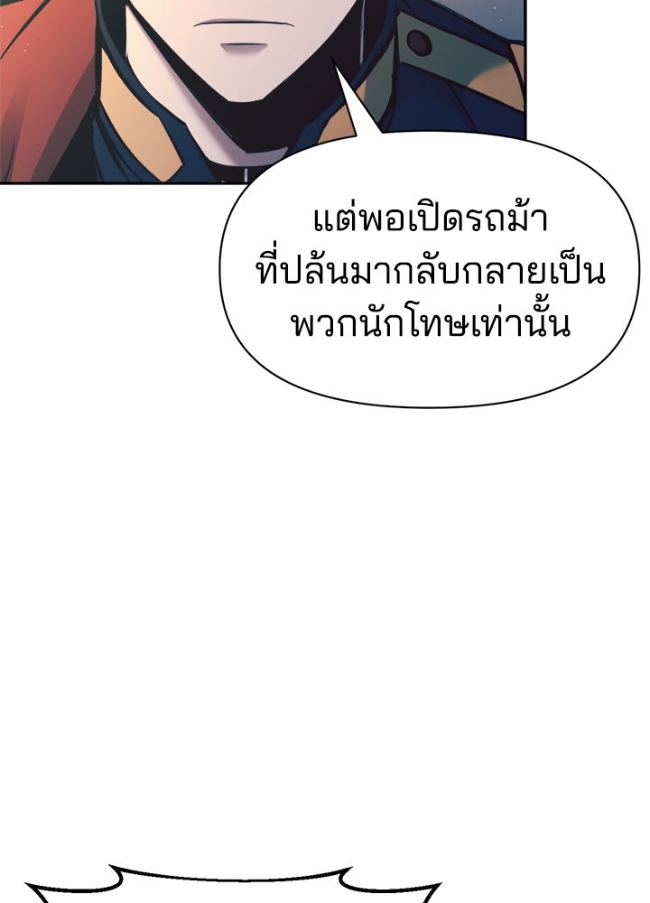 ผู้พิชิตเกมป้องกันฐาน - หน้า 116