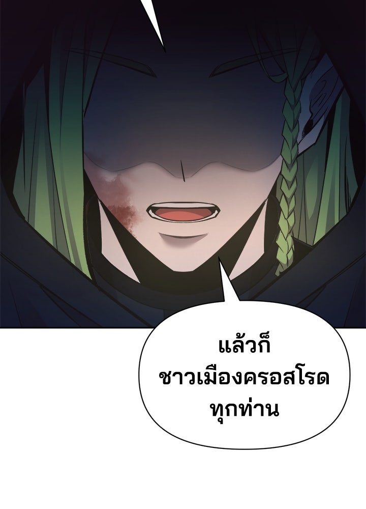 ผู้พิชิตเกมป้องกันฐาน - หน้า 136