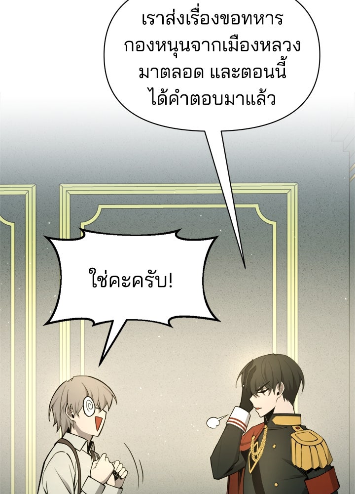 ผู้พิชิตเกมป้องกันฐาน - หน้า 3