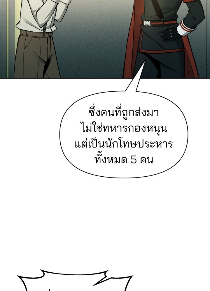 ผู้พิชิตเกมป้องกันฐาน - หน้า 4