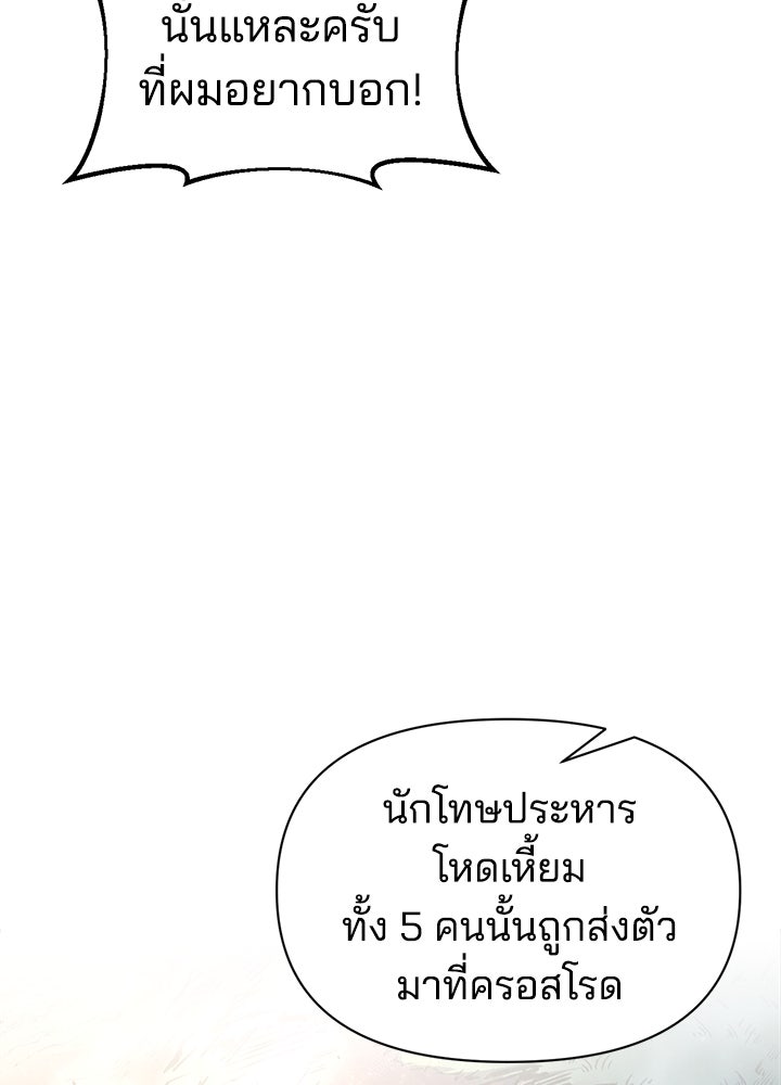 ผู้พิชิตเกมป้องกันฐาน - หน้า 5