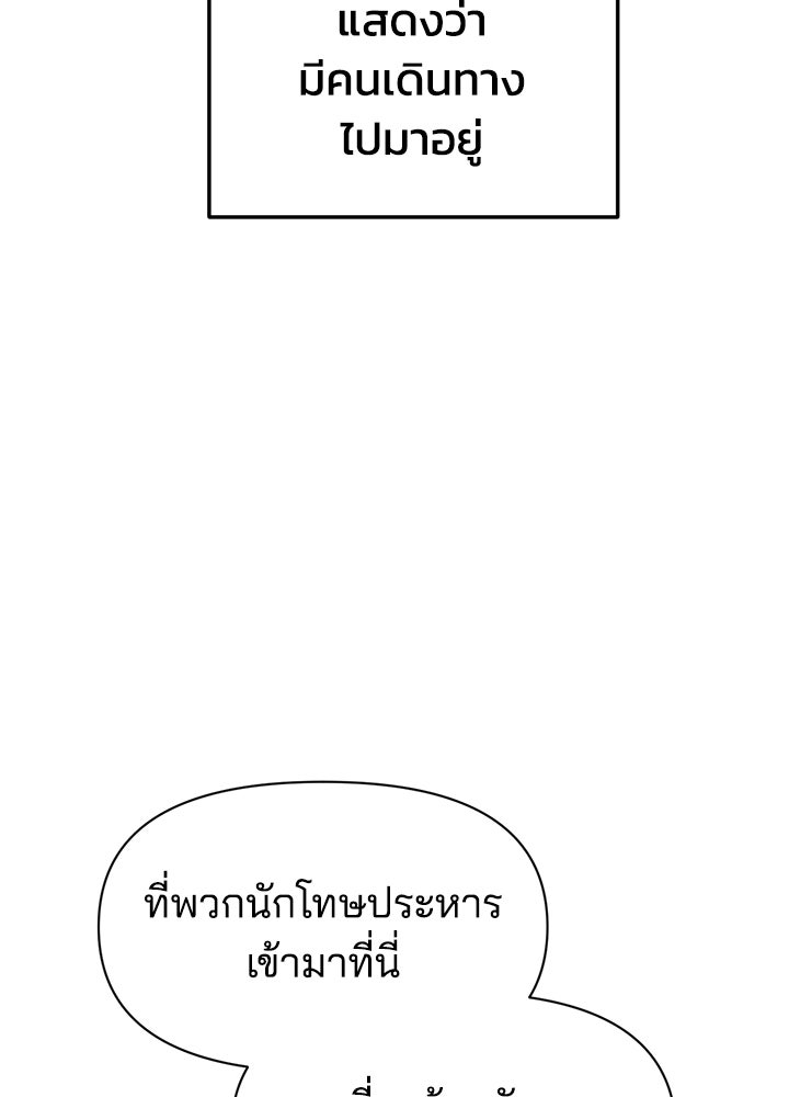 ผู้พิชิตเกมป้องกันฐาน - หน้า 71