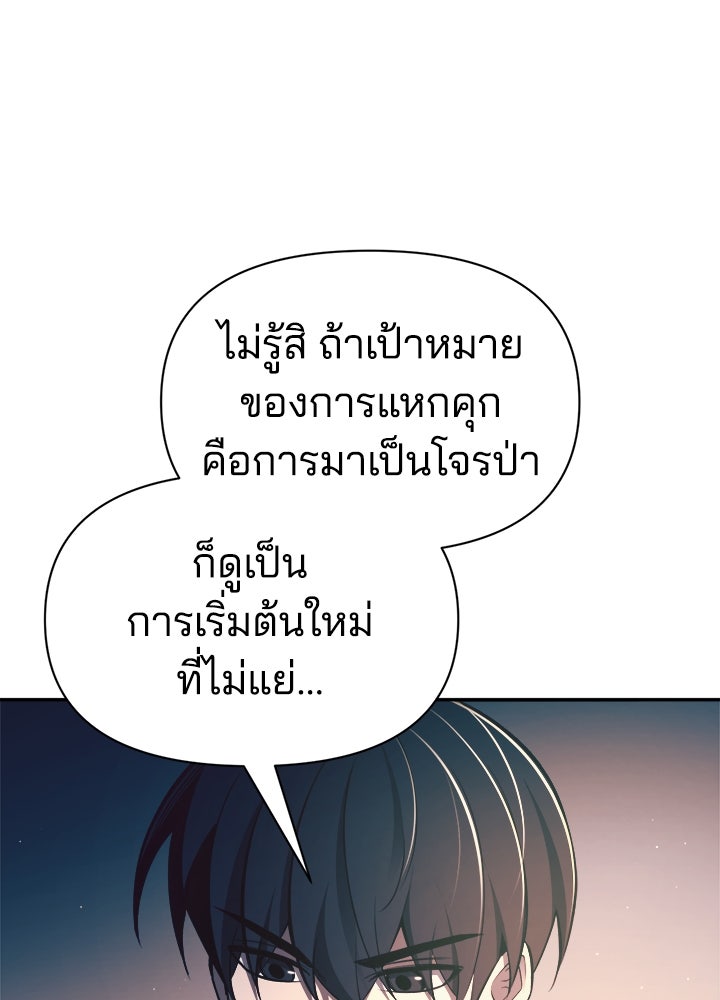 ผู้พิชิตเกมป้องกันฐาน - หน้า 73