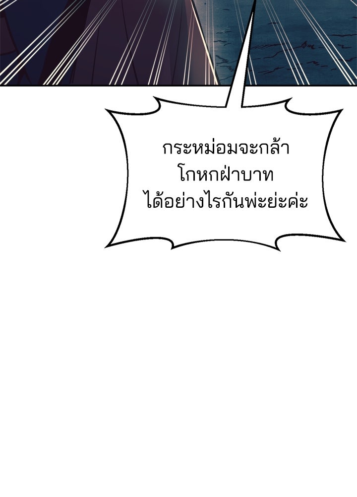 ผู้พิชิตเกมป้องกันฐาน - หน้า 76