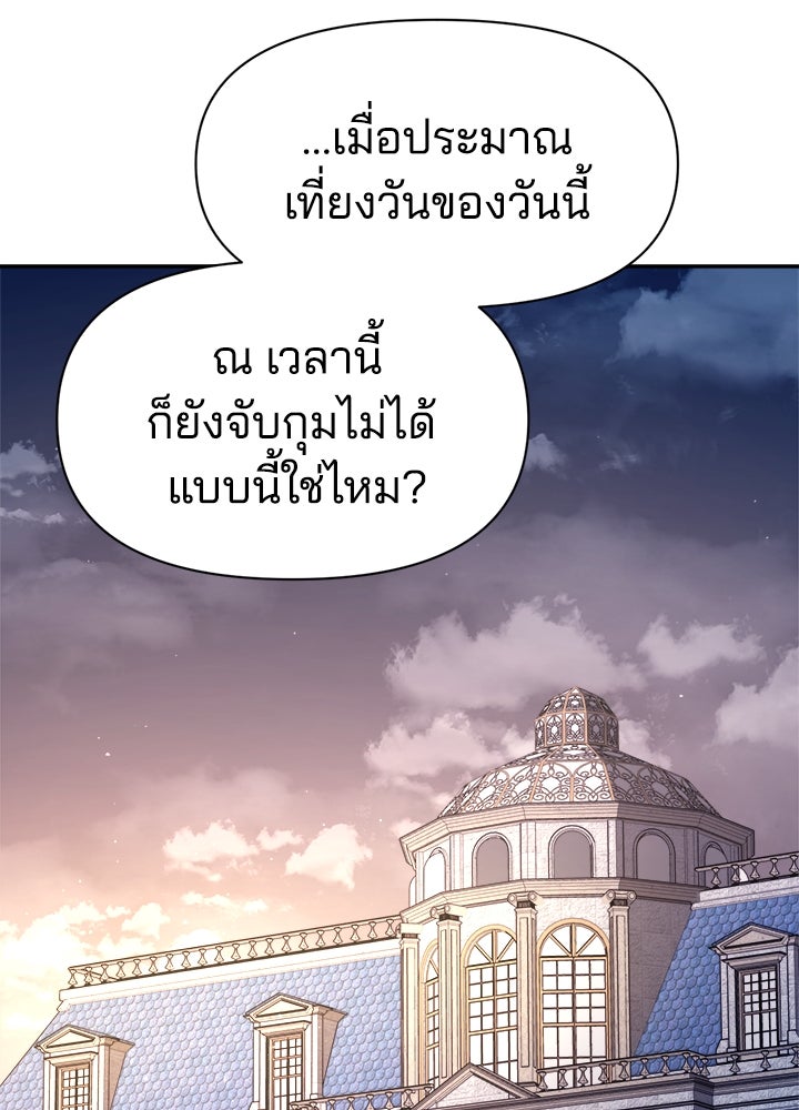ผู้พิชิตเกมป้องกันฐาน - หน้า 8