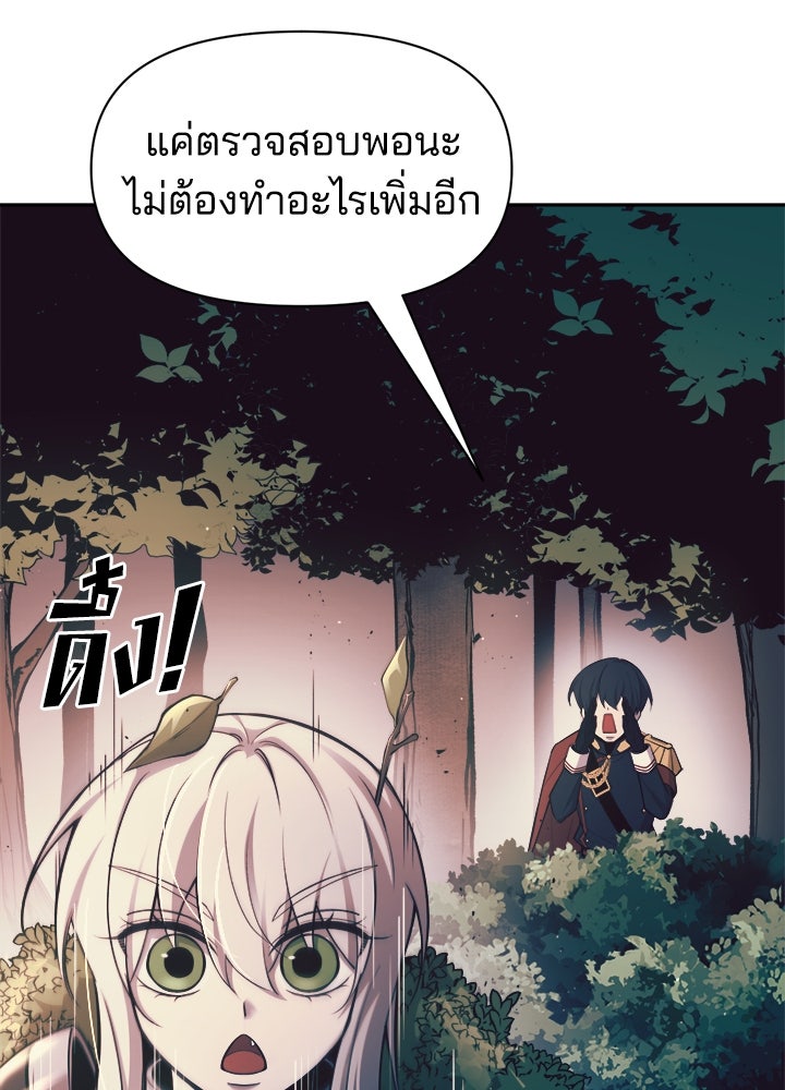 ผู้พิชิตเกมป้องกันฐาน - หน้า 83