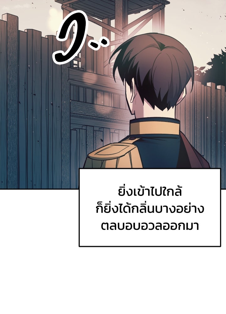 ผู้พิชิตเกมป้องกันฐาน - หน้า 89