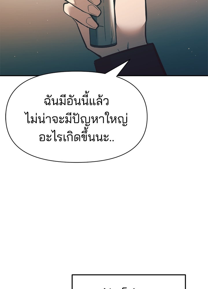 ผู้พิชิตเกมป้องกันฐาน - หน้า 175