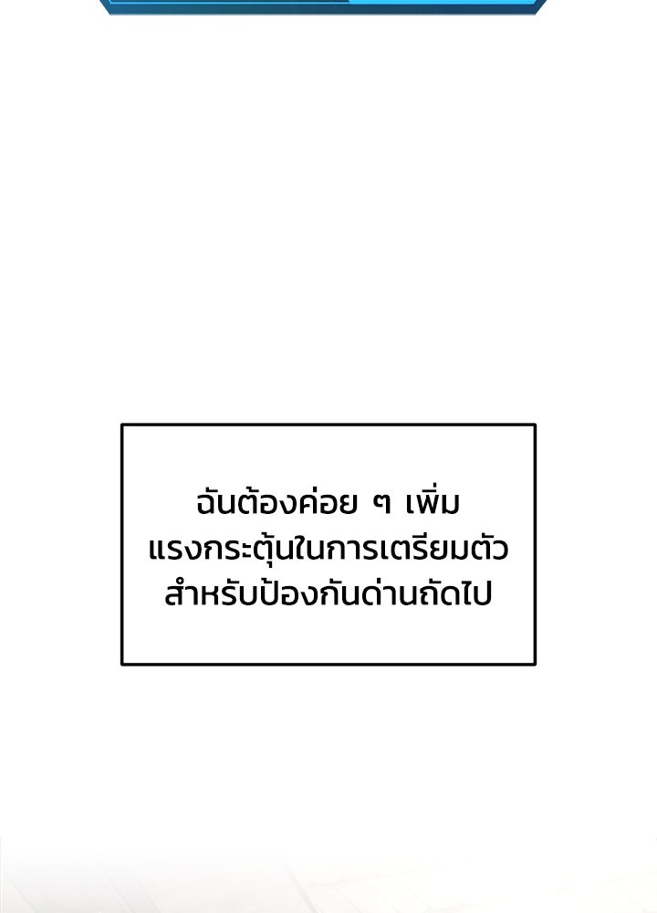 ผู้พิชิตเกมป้องกันฐาน - หน้า 3