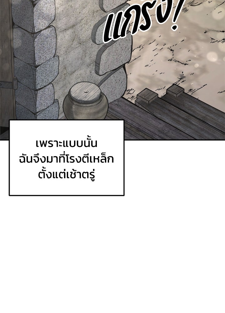 ผู้พิชิตเกมป้องกันฐาน - หน้า 5