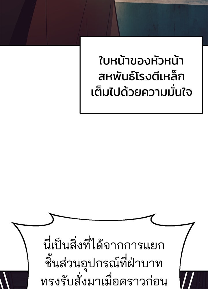 ผู้พิชิตเกมป้องกันฐาน - หน้า 7