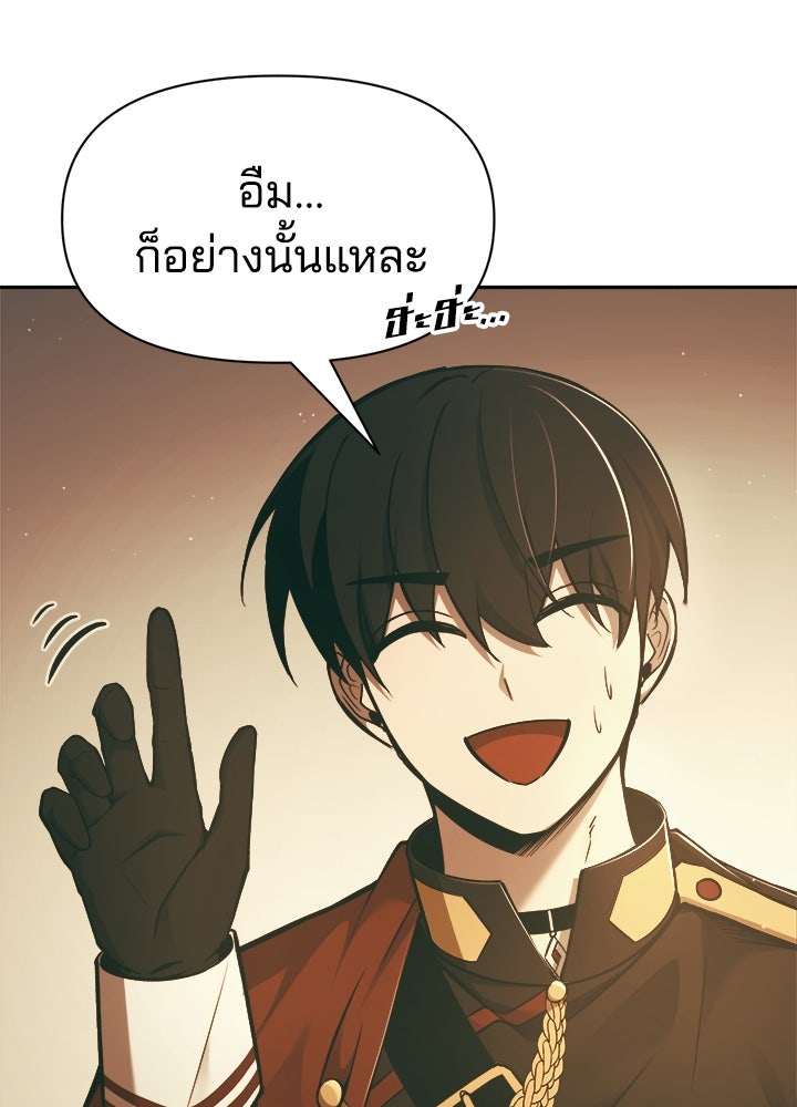 ผู้พิชิตเกมป้องกันฐาน - หน้า 73