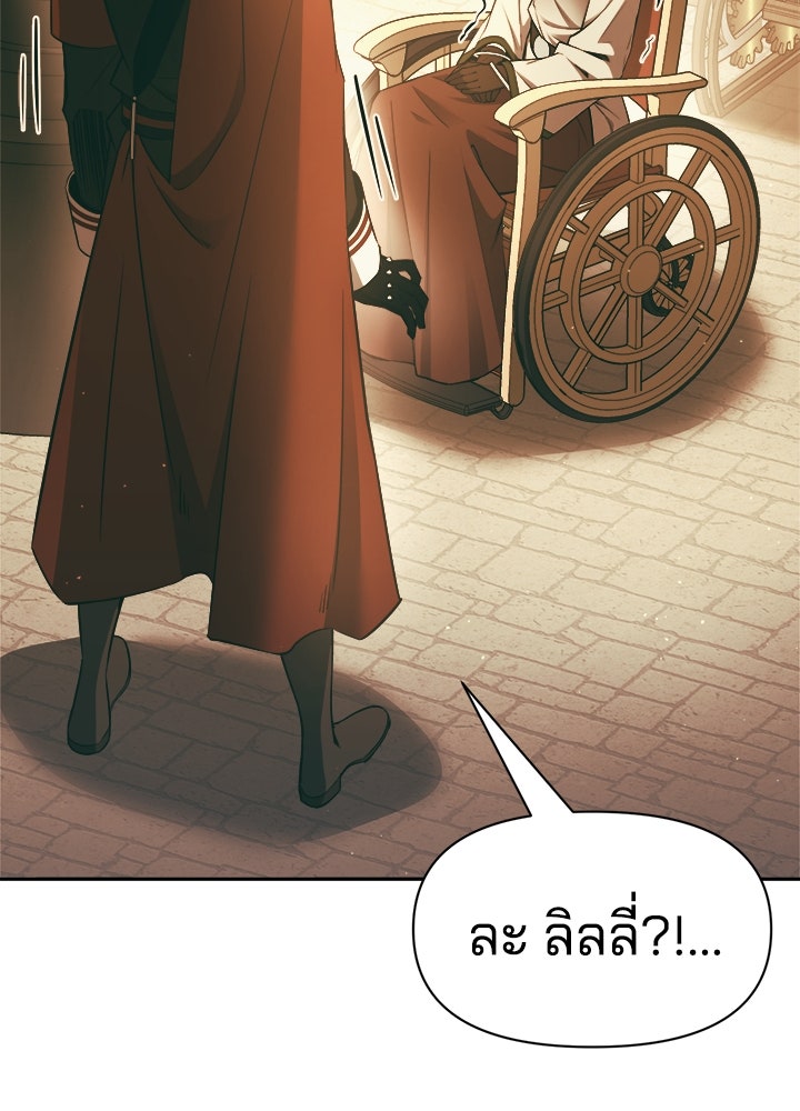 ผู้พิชิตเกมป้องกันฐาน - หน้า 76