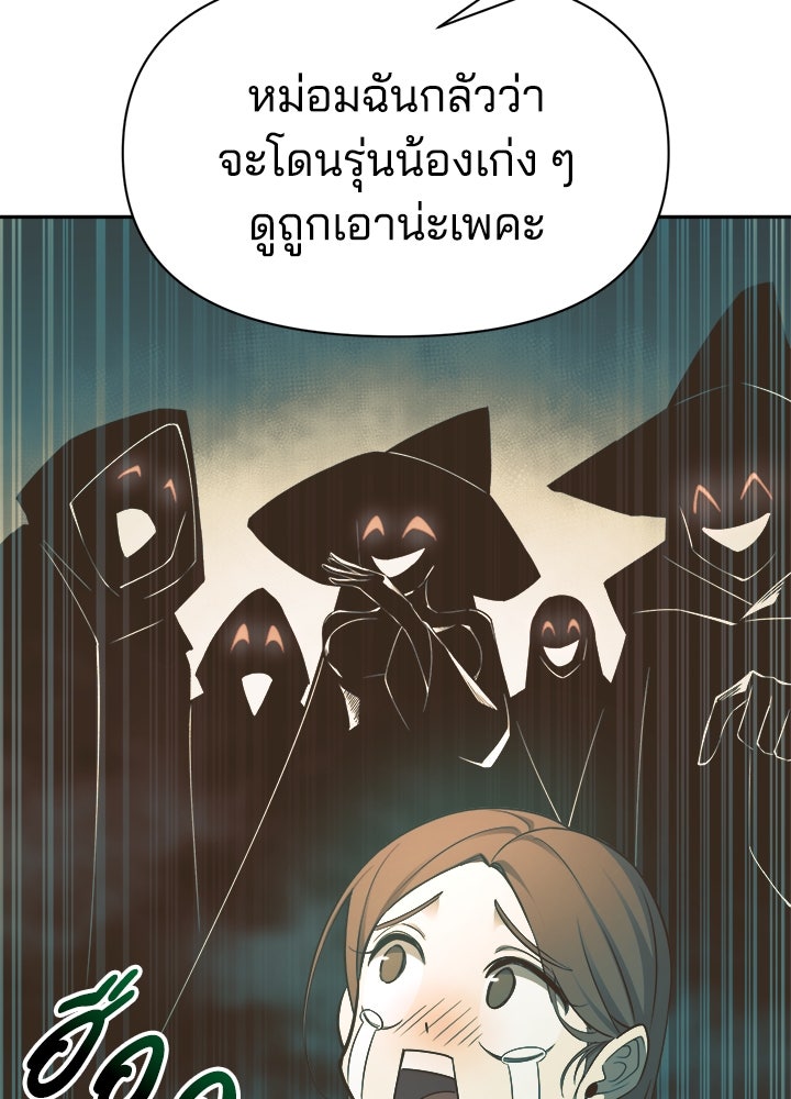 ผู้พิชิตเกมป้องกันฐาน - หน้า 89
