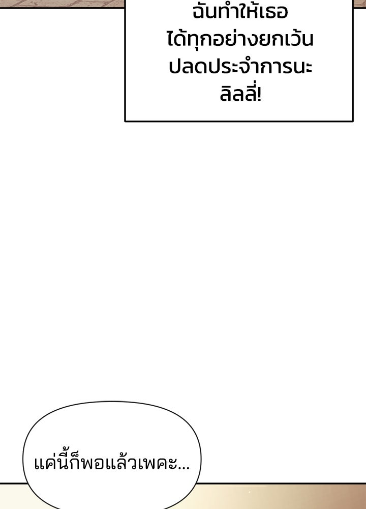 ผู้พิชิตเกมป้องกันฐาน - หน้า 97