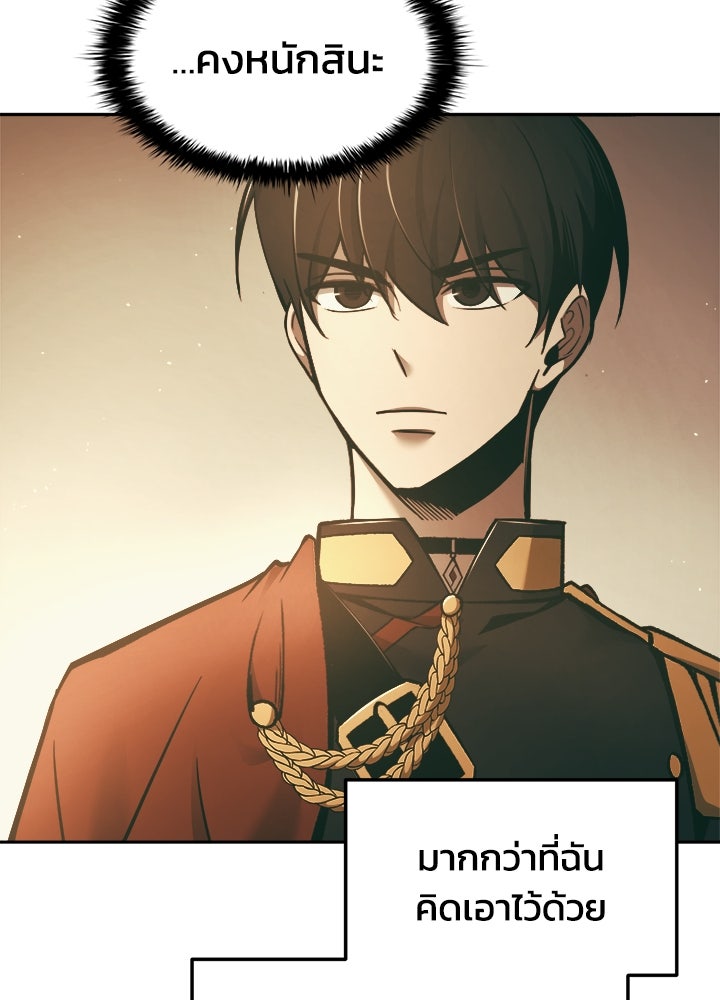 ผู้พิชิตเกมป้องกันฐาน - หน้า 116