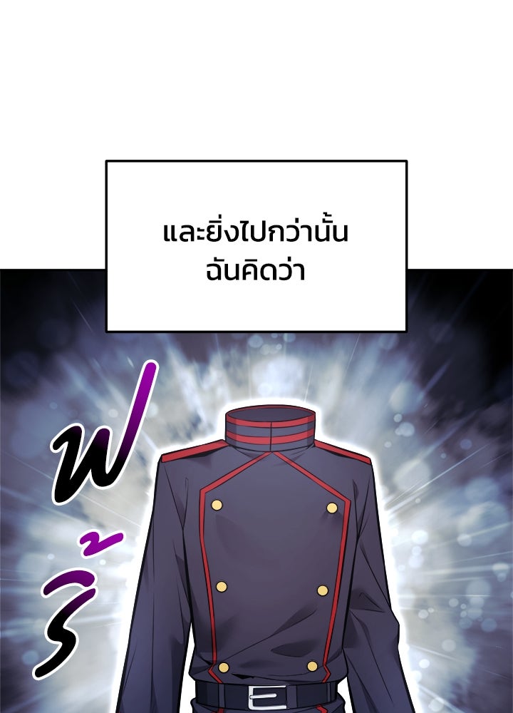 ผู้พิชิตเกมป้องกันฐาน - หน้า 151