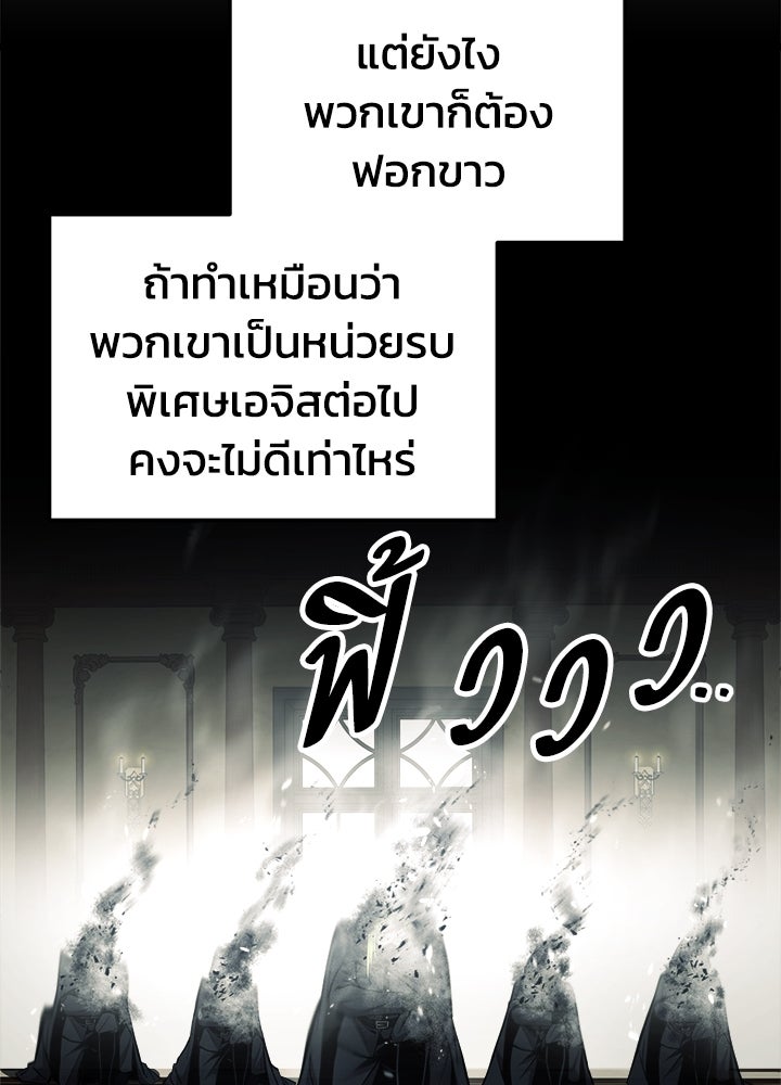 ผู้พิชิตเกมป้องกันฐาน - หน้า 166