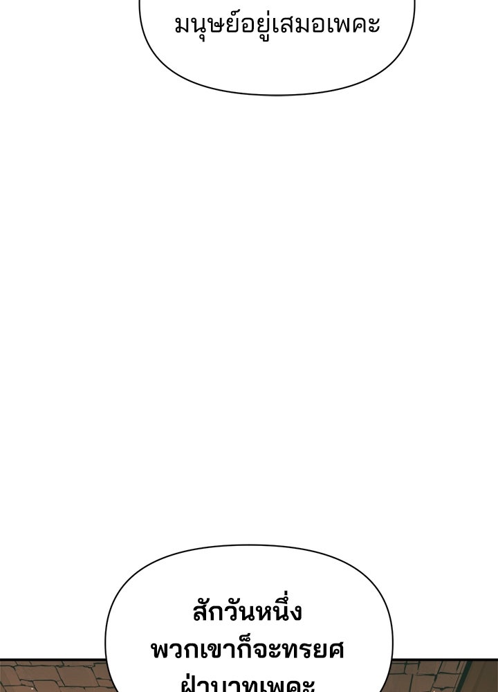 ผู้พิชิตเกมป้องกันฐาน - หน้า 32