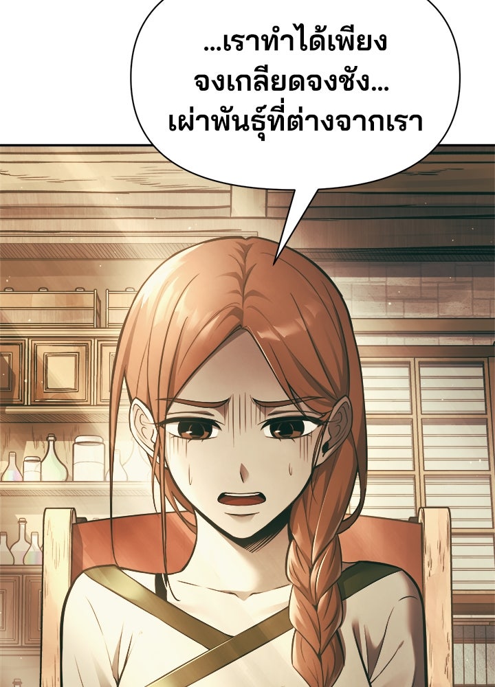 ผู้พิชิตเกมป้องกันฐาน - หน้า 41
