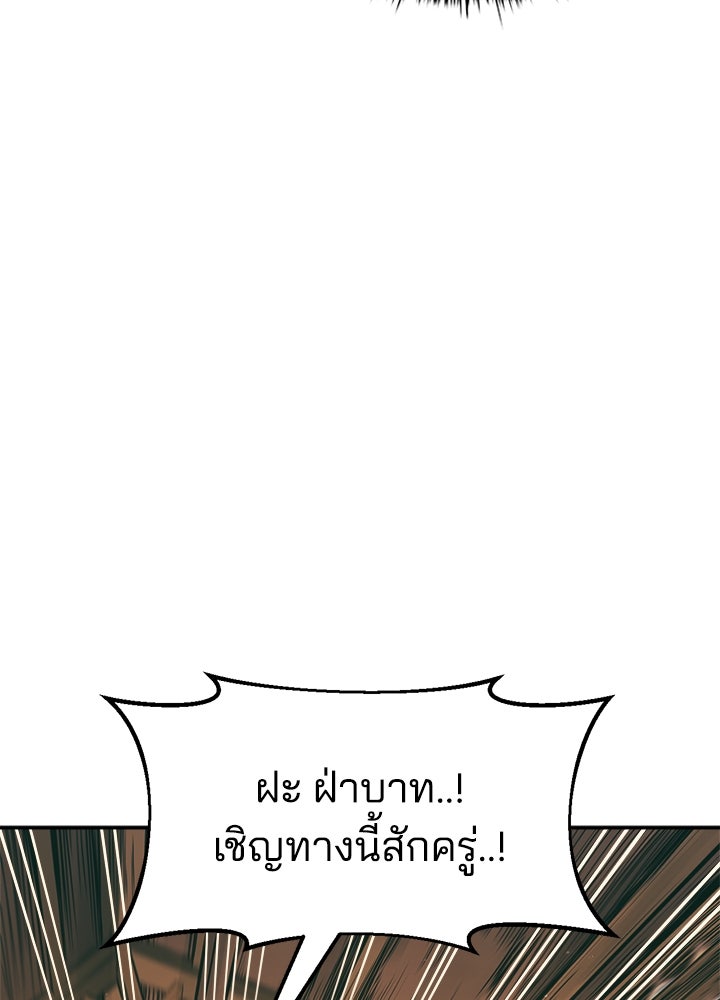 ผู้พิชิตเกมป้องกันฐาน - หน้า 5