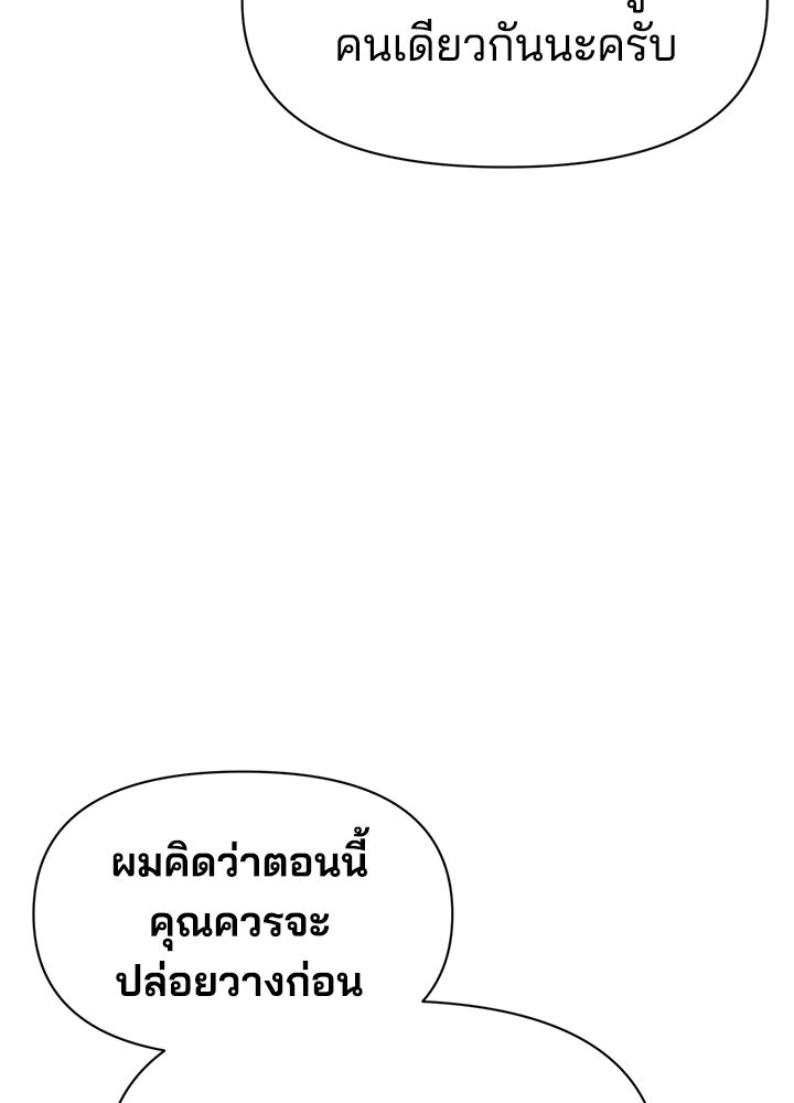 ผู้พิชิตเกมป้องกันฐาน - หน้า 63