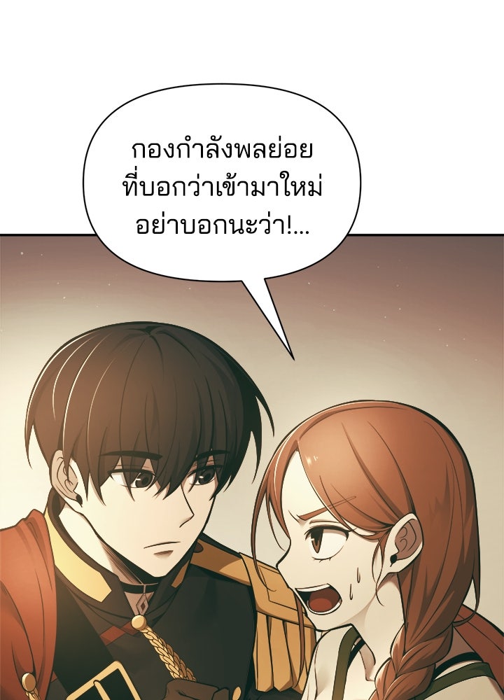 ผู้พิชิตเกมป้องกันฐาน - หน้า 7