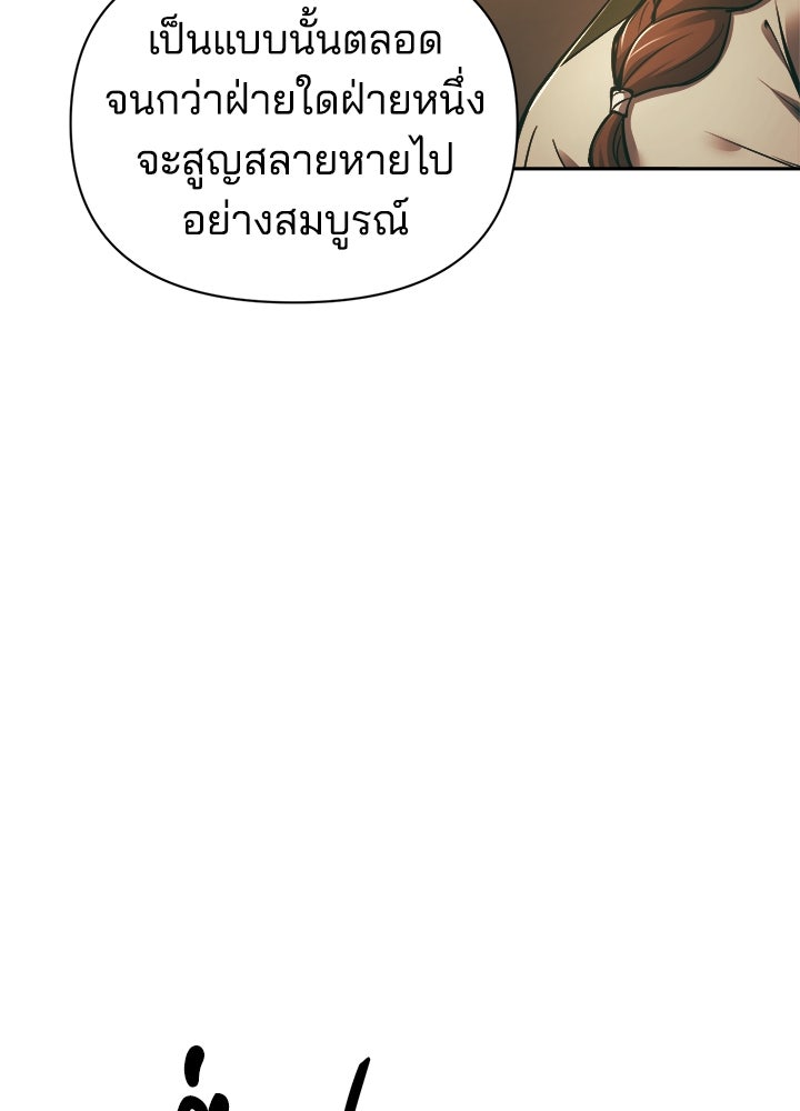 ผู้พิชิตเกมป้องกันฐาน - หน้า 72